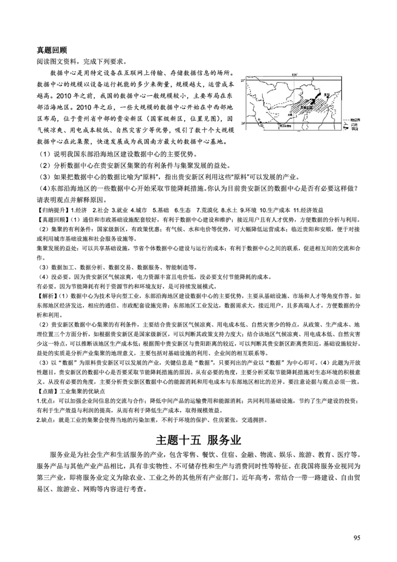 整合突破专题学案主题十五：服务业（高三地理自主复习资料，pdf版）_9.2025地理总复习_2023年新高考复习资料_专项复习
