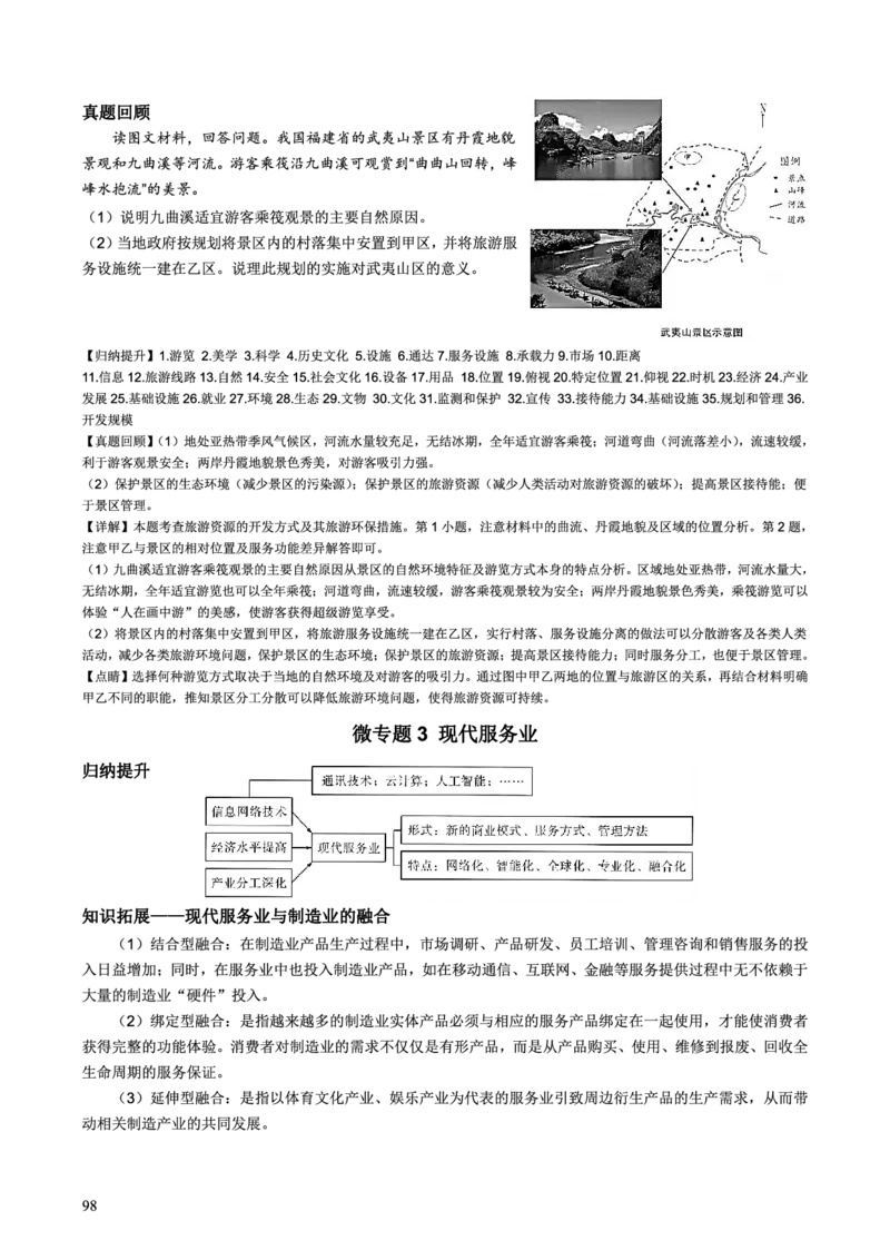 整合突破专题学案主题十五：服务业（高三地理自主复习资料，pdf版）_9.2025地理总复习_2023年新高考复习资料_专项复习