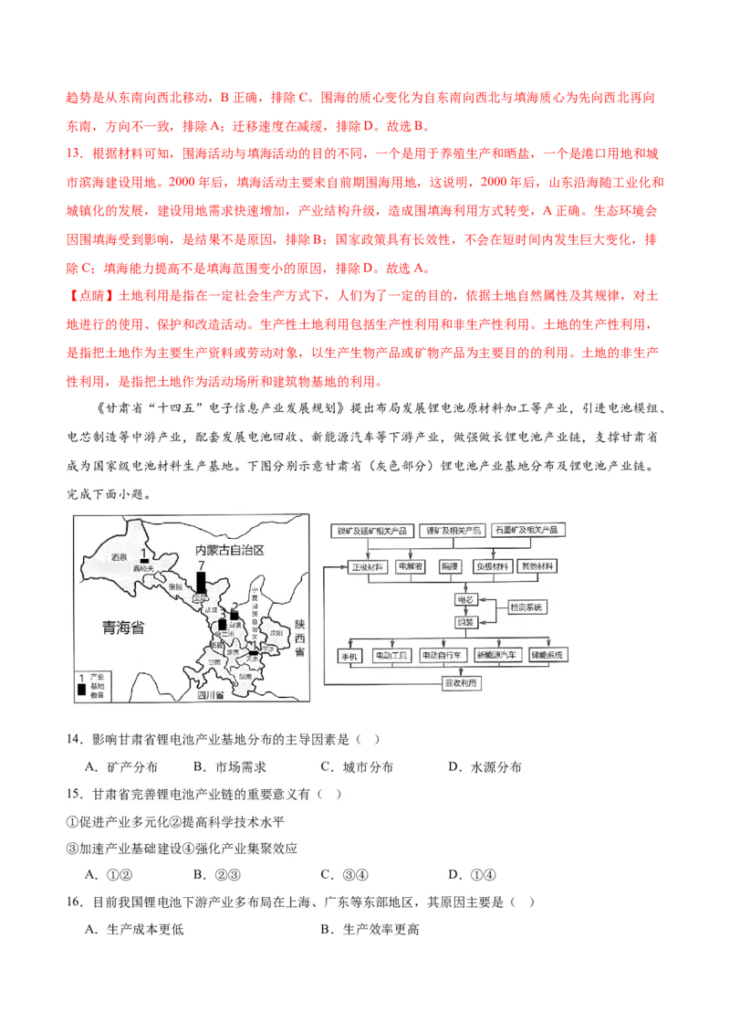 热点04国家安全-2024年高考地理热点&middot;重点&middot;难点专练（新高考专用）（解析版）_9.2025地理总复习_2024年新高考资料_3.2024专项复习