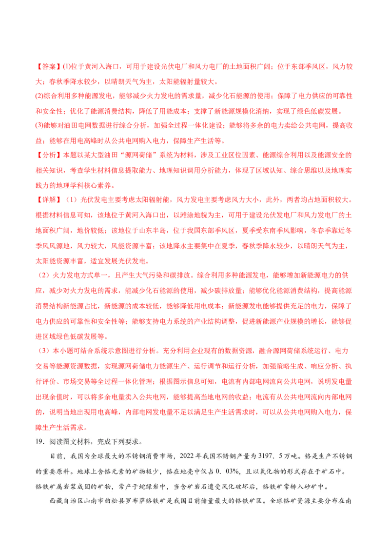 热点04国家安全-2024年高考地理热点&middot;重点&middot;难点专练（新高考专用）（解析版）_9.2025地理总复习_2024年新高考资料_3.2024专项复习