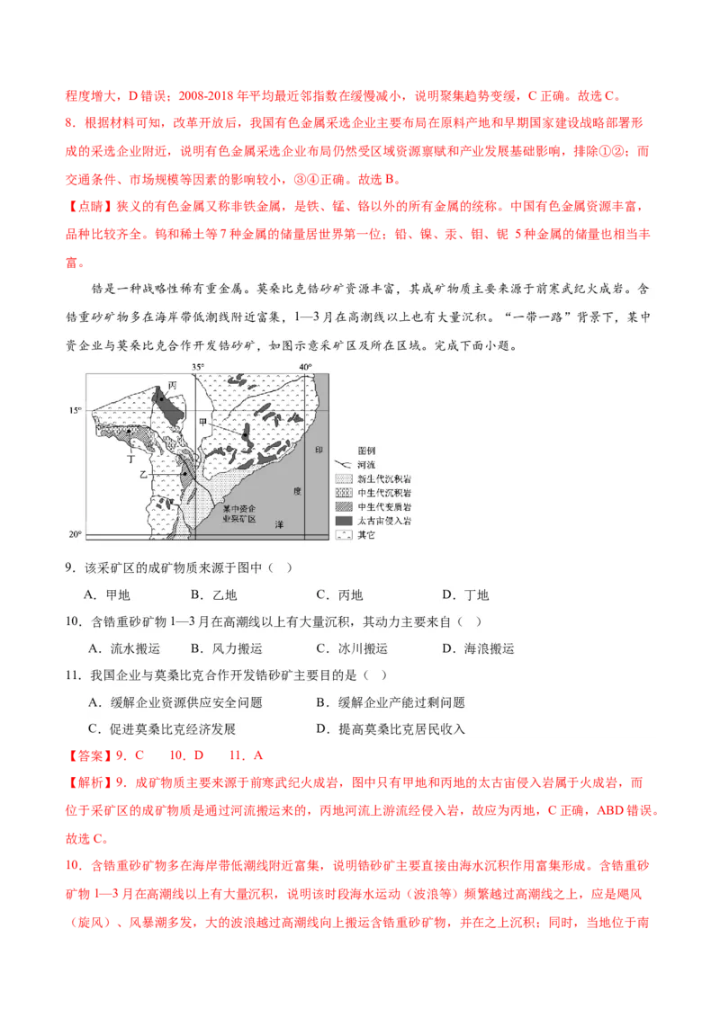热点04国家安全-2024年高考地理热点&middot;重点&middot;难点专练（新高考专用）（解析版）_9.2025地理总复习_2024年新高考资料_3.2024专项复习
