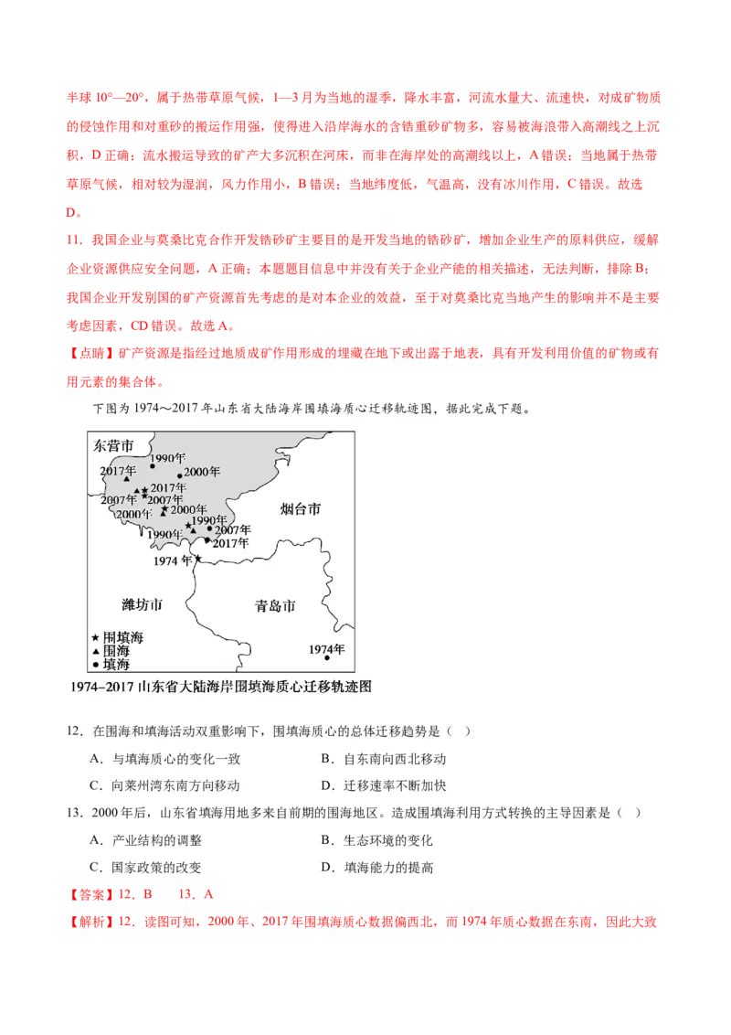 热点04国家安全-2024年高考地理热点&middot;重点&middot;难点专练（新高考专用）（解析版）_9.2025地理总复习_2024年新高考资料_3.2024专项复习