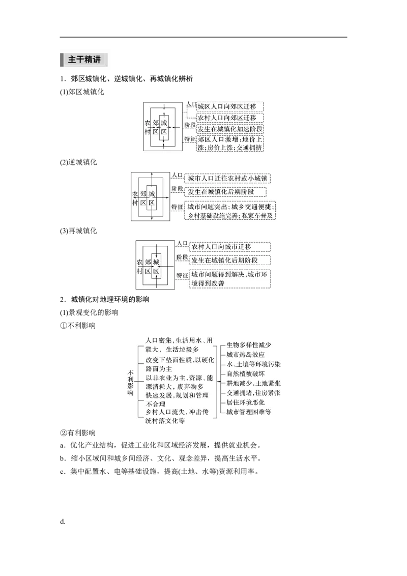 第1部分专题7考点3　城镇化_9.2025地理总复习_2023年新高考复习资料_二轮复习_2023年高考地理二轮复习讲义+课件（新高考版）_2023年高考地理二轮复习讲义（新高考版）_学生版