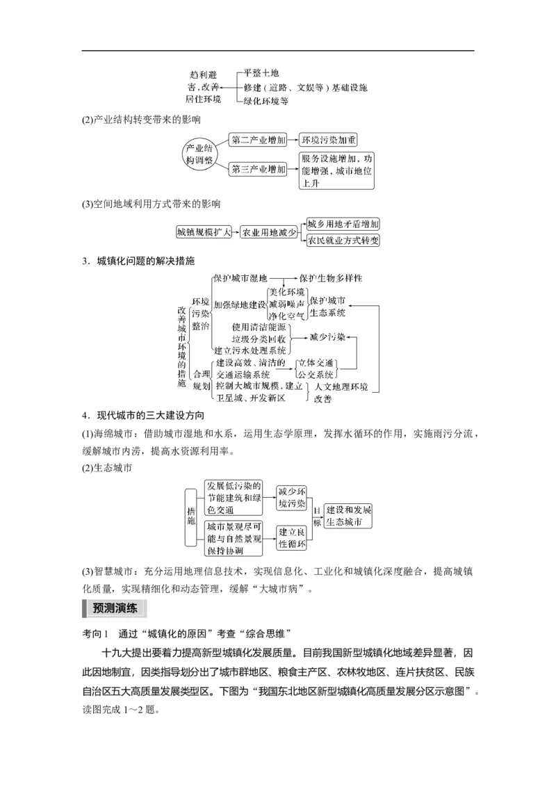 第1部分专题7考点3　城镇化_9.2025地理总复习_2023年新高考复习资料_二轮复习_2023年高考地理二轮复习讲义+课件（新高考版）_2023年高考地理二轮复习讲义（新高考版）_学生版