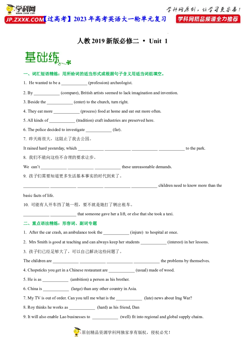 人教新版必修二&bull;Unit1亮点练-过高考2023年高考英语大一轮单元复习课件与检测（人教版新教材新高考专用）（原卷版）_3.2025英语总复习_2023年新高考资料_一轮复习