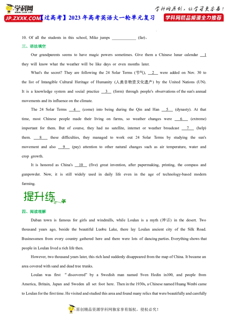 人教新版必修二&bull;Unit1亮点练-过高考2023年高考英语大一轮单元复习课件与检测（人教版新教材新高考专用）（原卷版）_3.2025英语总复习_2023年新高考资料_一轮复习