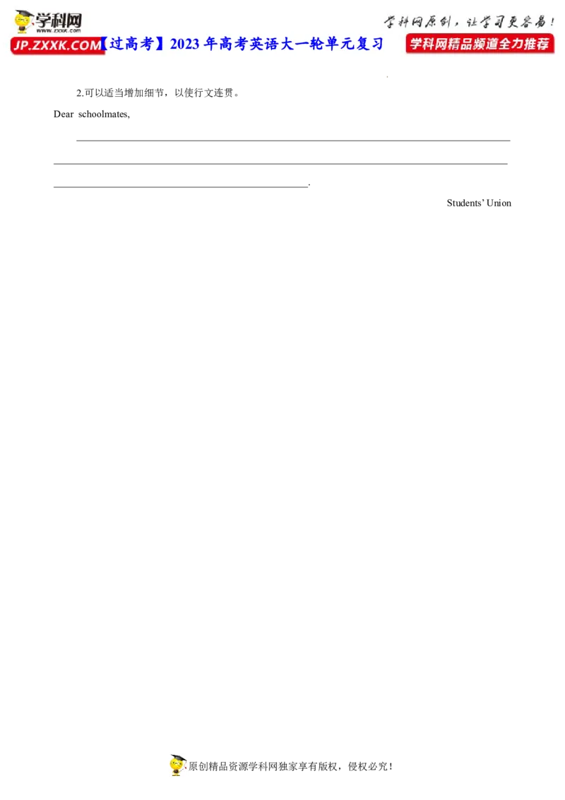 人教新版必修二&bull;Unit1亮点练-过高考2023年高考英语大一轮单元复习课件与检测（人教版新教材新高考专用）（原卷版）_3.2025英语总复习_2023年新高考资料_一轮复习
