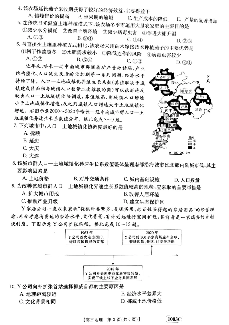 甘肃省白银市靖远县2022-2023学年高三上学期开学考试地理试题_9.2025地理总复习_地理高考模拟题_老高考_2023年_2023金太阳百万联考{1003C}地理