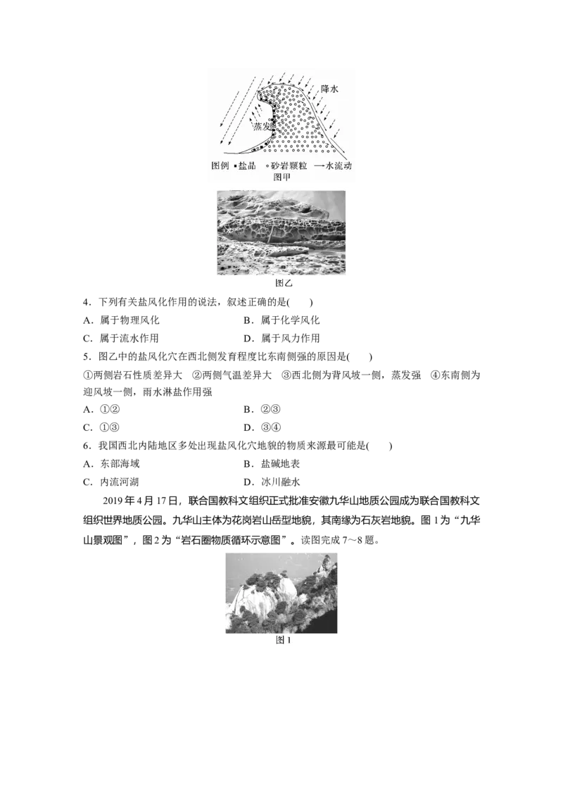 第一部分　第五章　第1讲　训练25　塑造地表形态的力量_9.2025地理总复习_2024年新高考资料_1.2024一轮复习_2024年高考地理一轮复习讲义（新人教版）_学生版在此文件夹_一轮复习89练