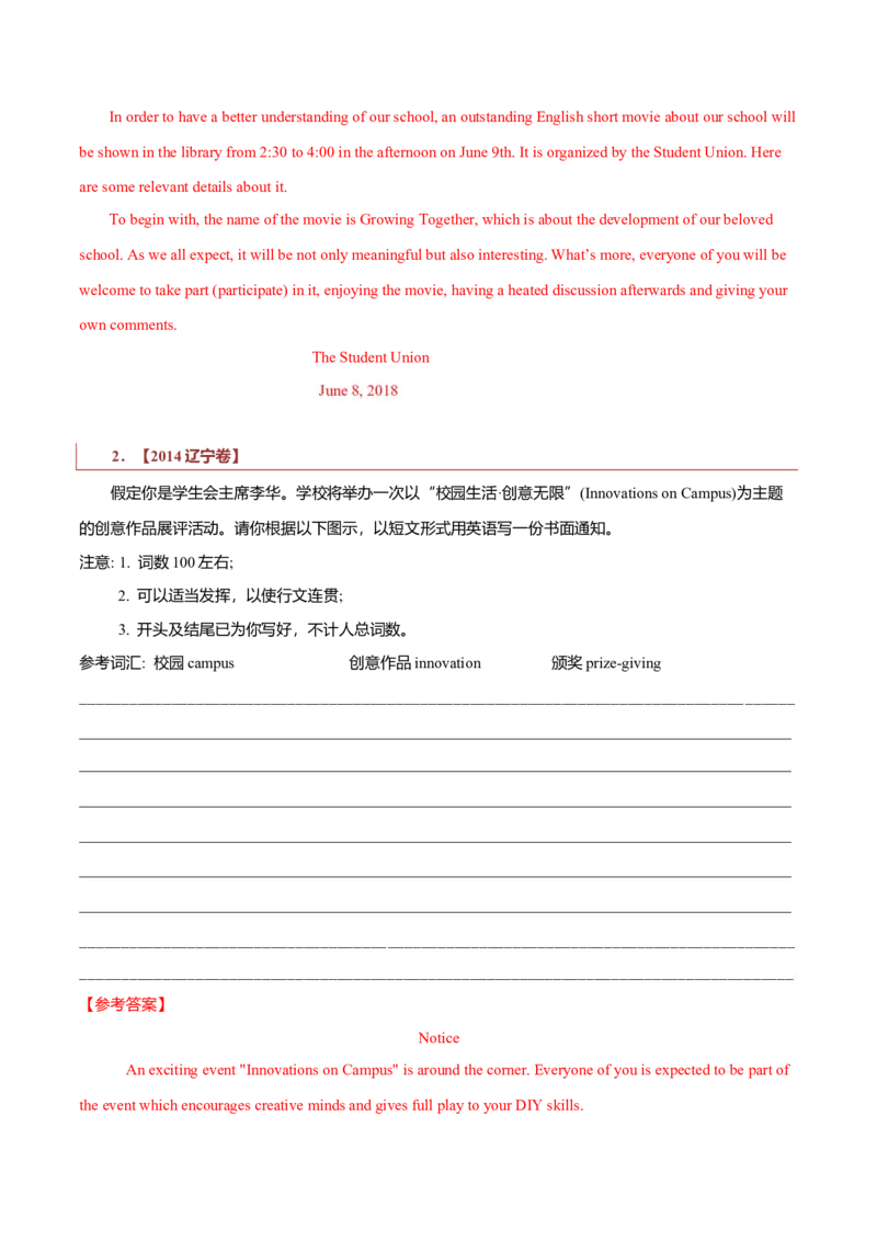 专题26短文类01（通知、倡议书、演讲稿、新闻报道）（解析版）_3.2025英语总复习_2023年新高考资料_二轮复习