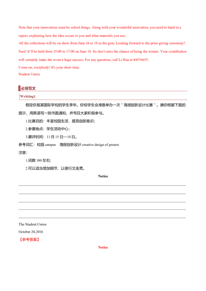 专题26短文类01（通知、倡议书、演讲稿、新闻报道）（解析版）_3.2025英语总复习_2023年新高考资料_二轮复习