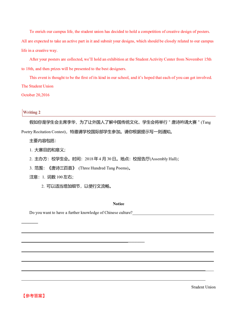 专题26短文类01（通知、倡议书、演讲稿、新闻报道）（解析版）_3.2025英语总复习_2023年新高考资料_二轮复习