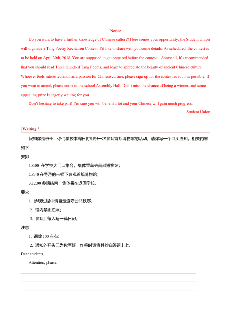 专题26短文类01（通知、倡议书、演讲稿、新闻报道）（解析版）_3.2025英语总复习_2023年新高考资料_二轮复习