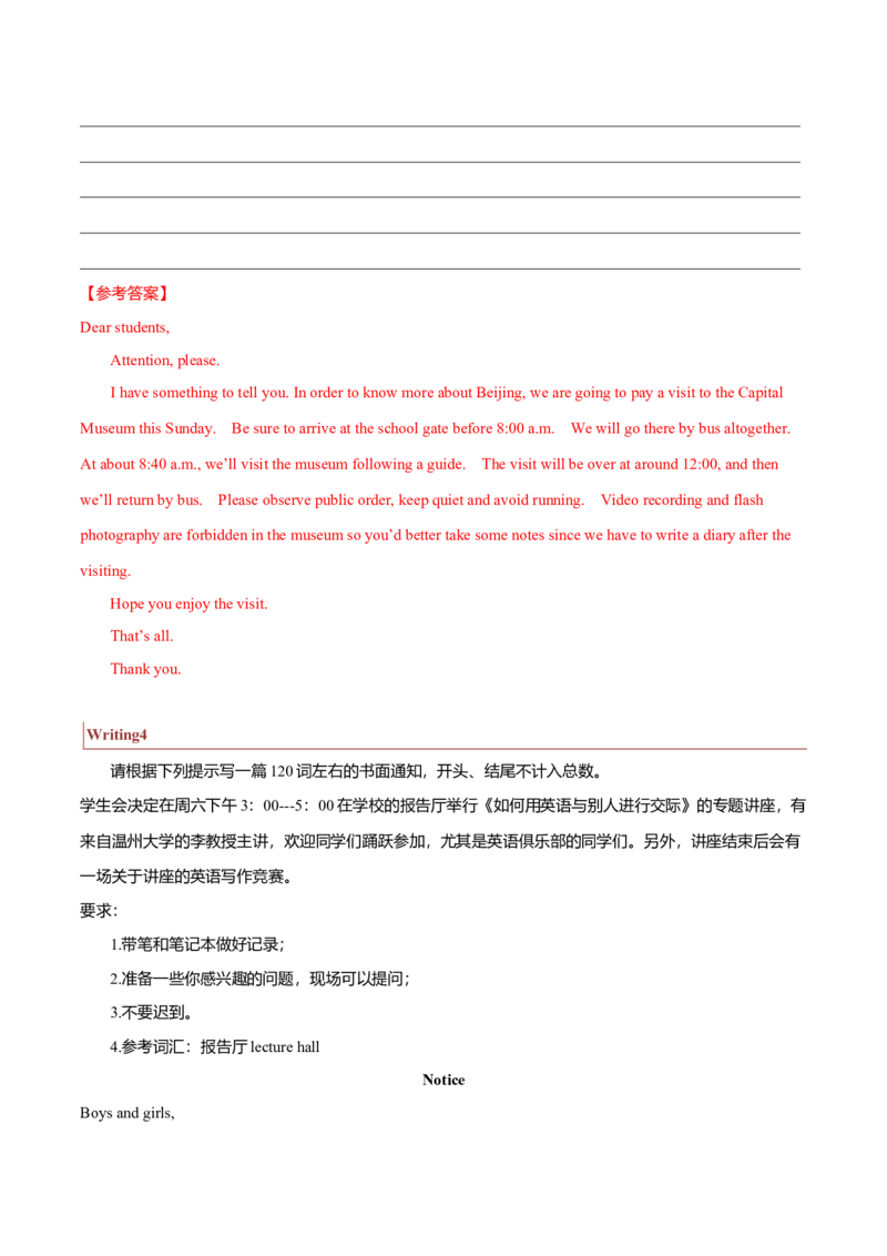 专题26短文类01（通知、倡议书、演讲稿、新闻报道）（解析版）_3.2025英语总复习_2023年新高考资料_二轮复习