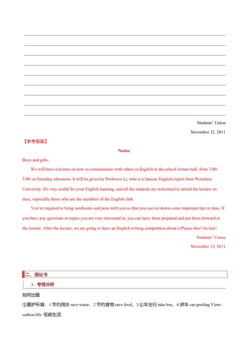 专题26短文类01（通知、倡议书、演讲稿、新闻报道）（解析版）_3.2025英语总复习_2023年新高考资料_二轮复习