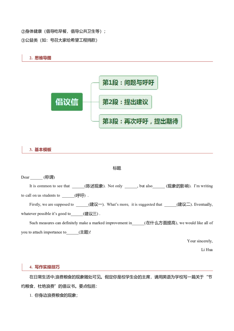专题26短文类01（通知、倡议书、演讲稿、新闻报道）（解析版）_3.2025英语总复习_2023年新高考资料_二轮复习