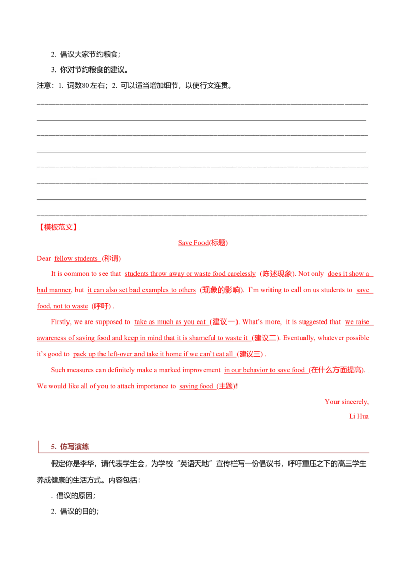 专题26短文类01（通知、倡议书、演讲稿、新闻报道）（解析版）_3.2025英语总复习_2023年新高考资料_二轮复习