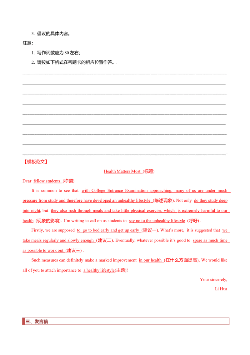 专题26短文类01（通知、倡议书、演讲稿、新闻报道）（解析版）_3.2025英语总复习_2023年新高考资料_二轮复习