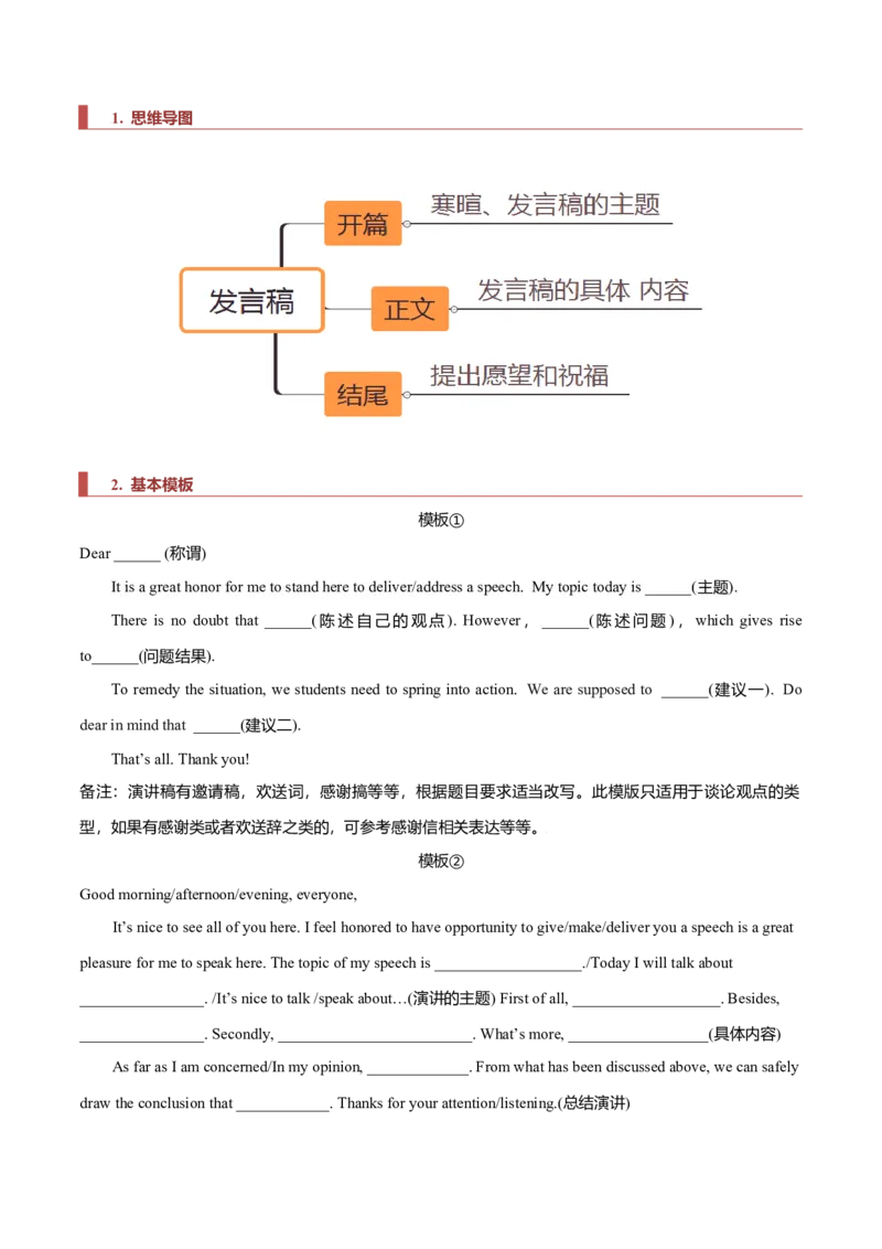 专题26短文类01（通知、倡议书、演讲稿、新闻报道）（解析版）_3.2025英语总复习_2023年新高考资料_二轮复习
