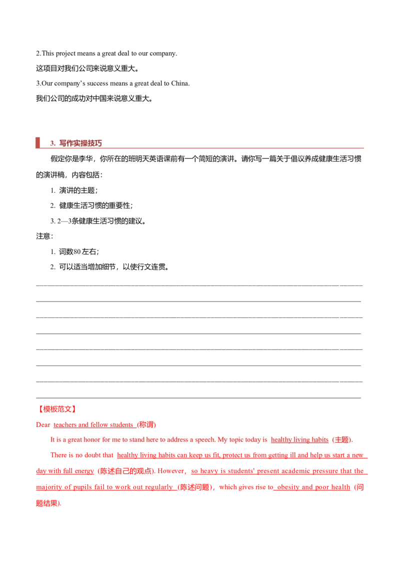 专题26短文类01（通知、倡议书、演讲稿、新闻报道）（解析版）_3.2025英语总复习_2023年新高考资料_二轮复习