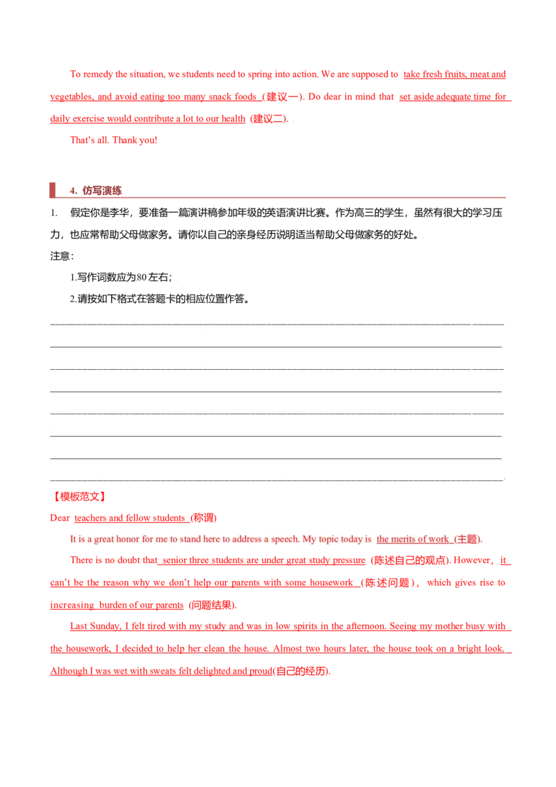 专题26短文类01（通知、倡议书、演讲稿、新闻报道）（解析版）_3.2025英语总复习_2023年新高考资料_二轮复习