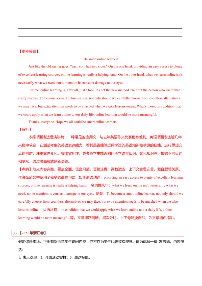 专题26短文类01（通知、倡议书、演讲稿、新闻报道）（解析版）_3.2025英语总复习_2023年新高考资料_二轮复习