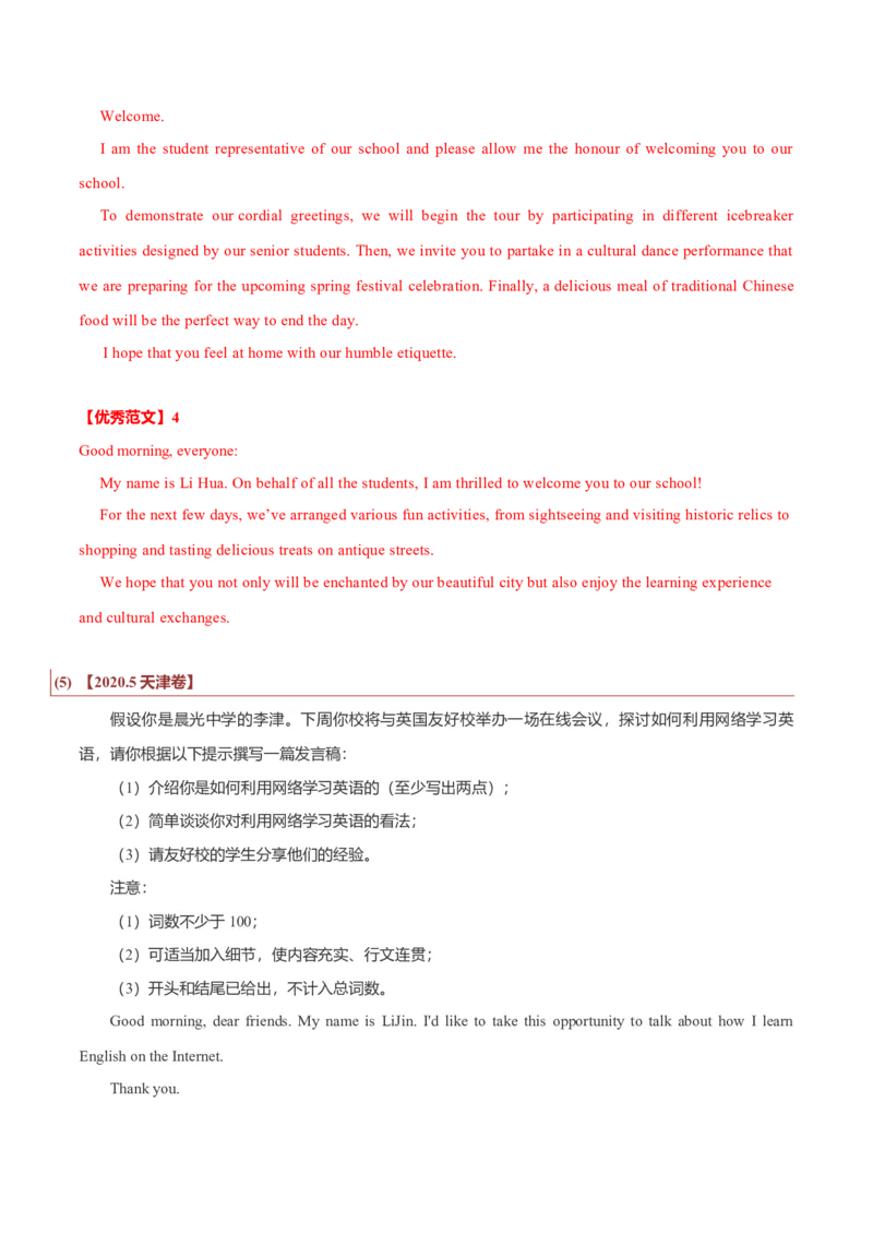 专题26短文类01（通知、倡议书、演讲稿、新闻报道）（解析版）_3.2025英语总复习_2023年新高考资料_二轮复习