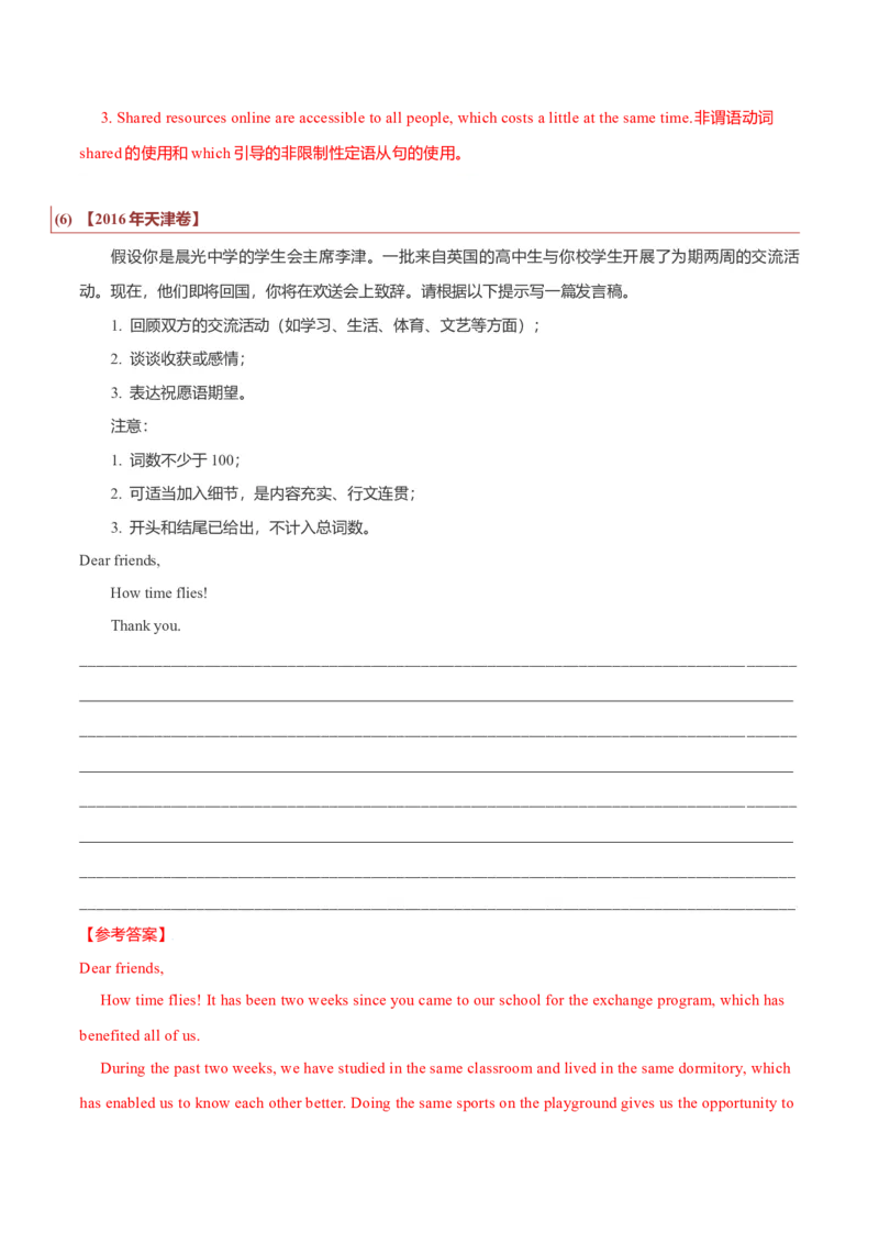 专题26短文类01（通知、倡议书、演讲稿、新闻报道）（解析版）_3.2025英语总复习_2023年新高考资料_二轮复习