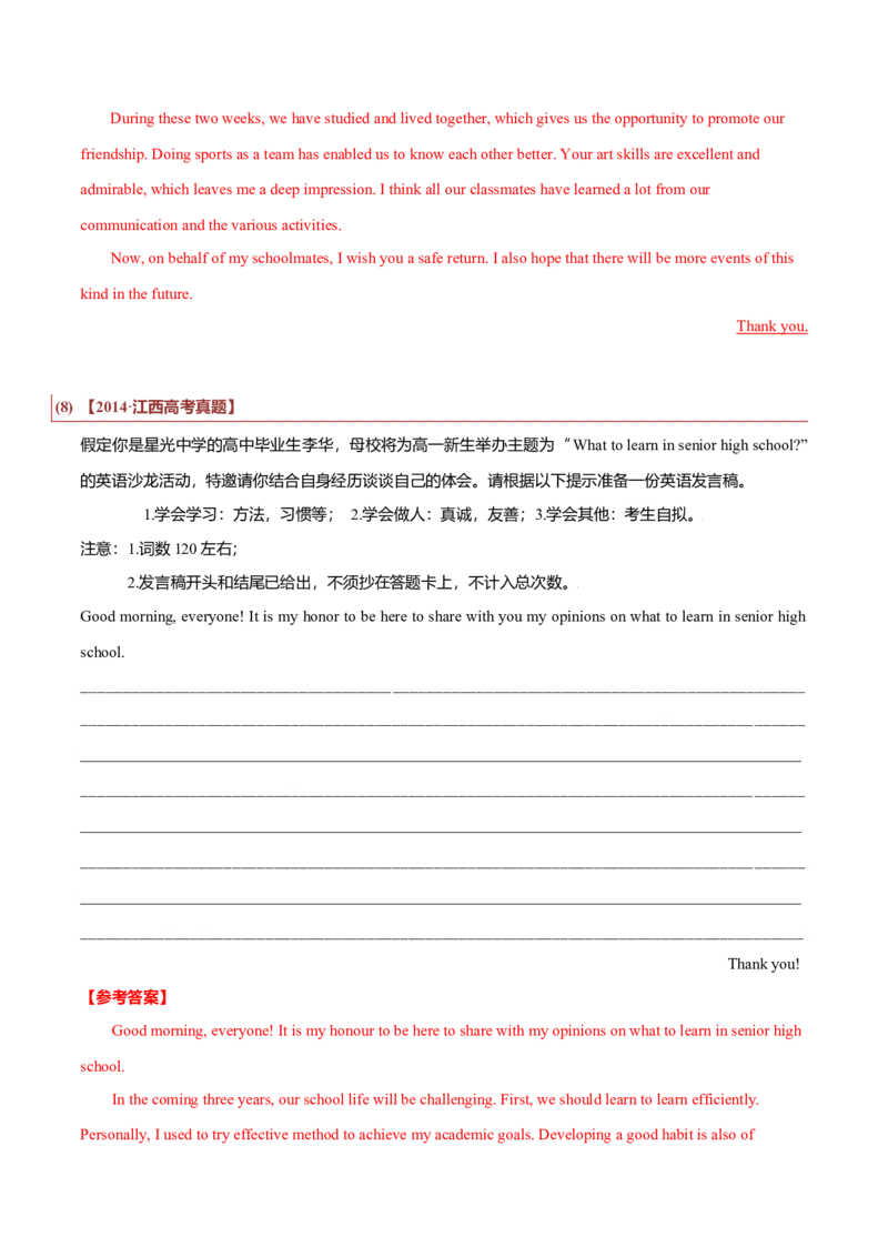 专题26短文类01（通知、倡议书、演讲稿、新闻报道）（解析版）_3.2025英语总复习_2023年新高考资料_二轮复习