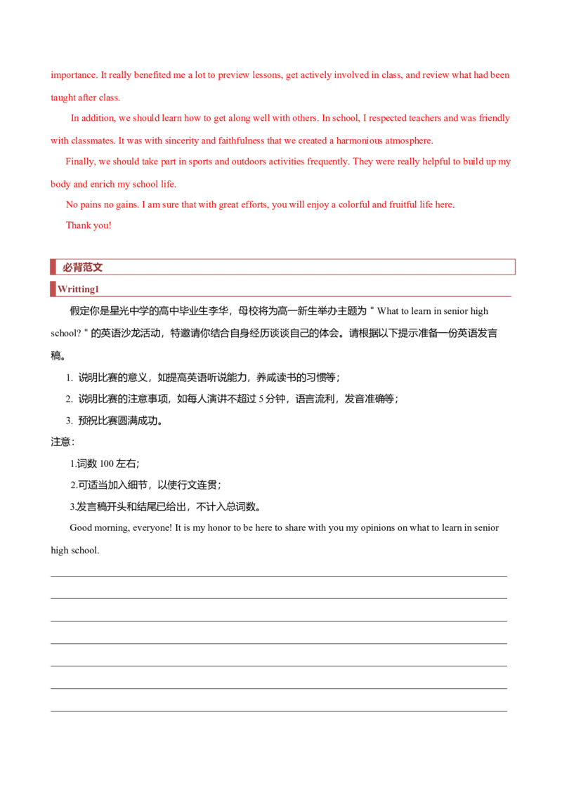 专题26短文类01（通知、倡议书、演讲稿、新闻报道）（解析版）_3.2025英语总复习_2023年新高考资料_二轮复习