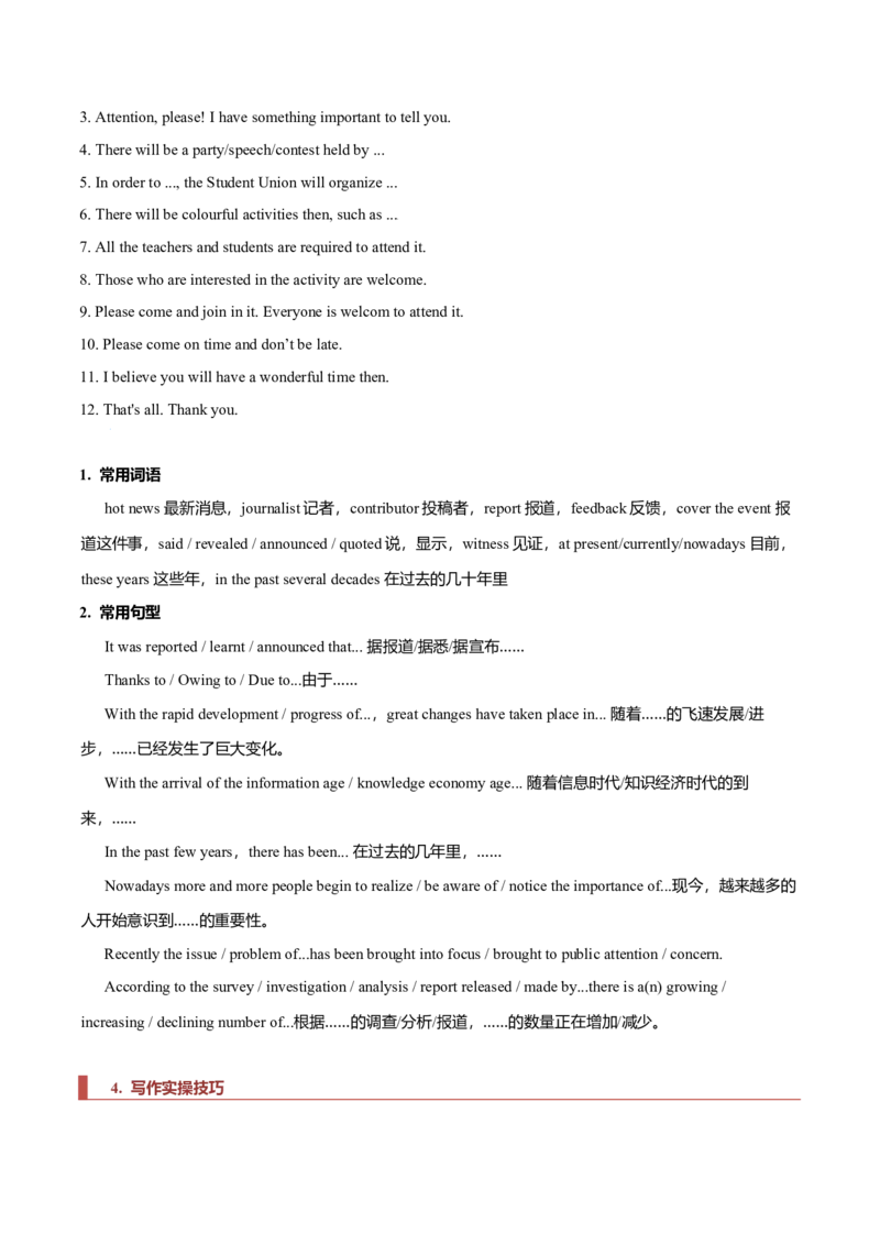 专题26短文类01（通知、倡议书、演讲稿、新闻报道）（解析版）_3.2025英语总复习_2023年新高考资料_二轮复习