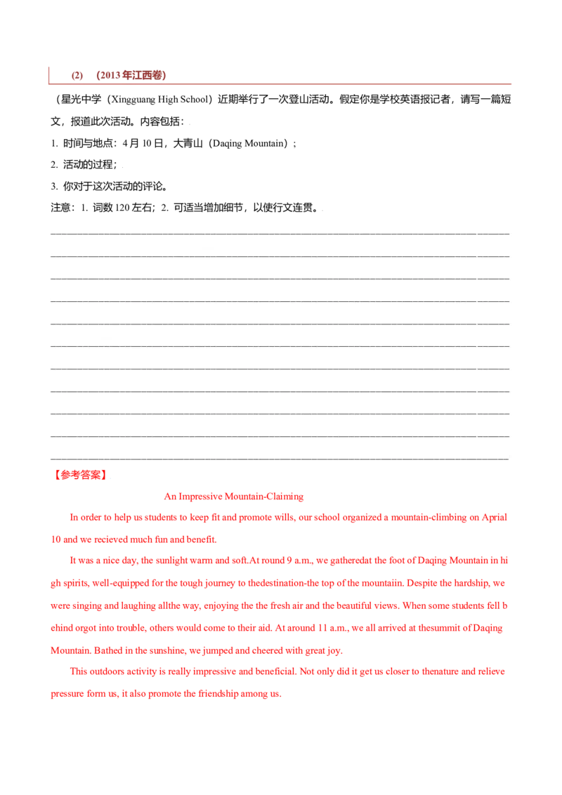 专题26短文类01（通知、倡议书、演讲稿、新闻报道）（解析版）_3.2025英语总复习_2023年新高考资料_二轮复习