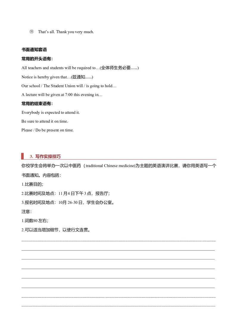 专题26短文类01（通知、倡议书、演讲稿、新闻报道）（解析版）_3.2025英语总复习_2023年新高考资料_二轮复习