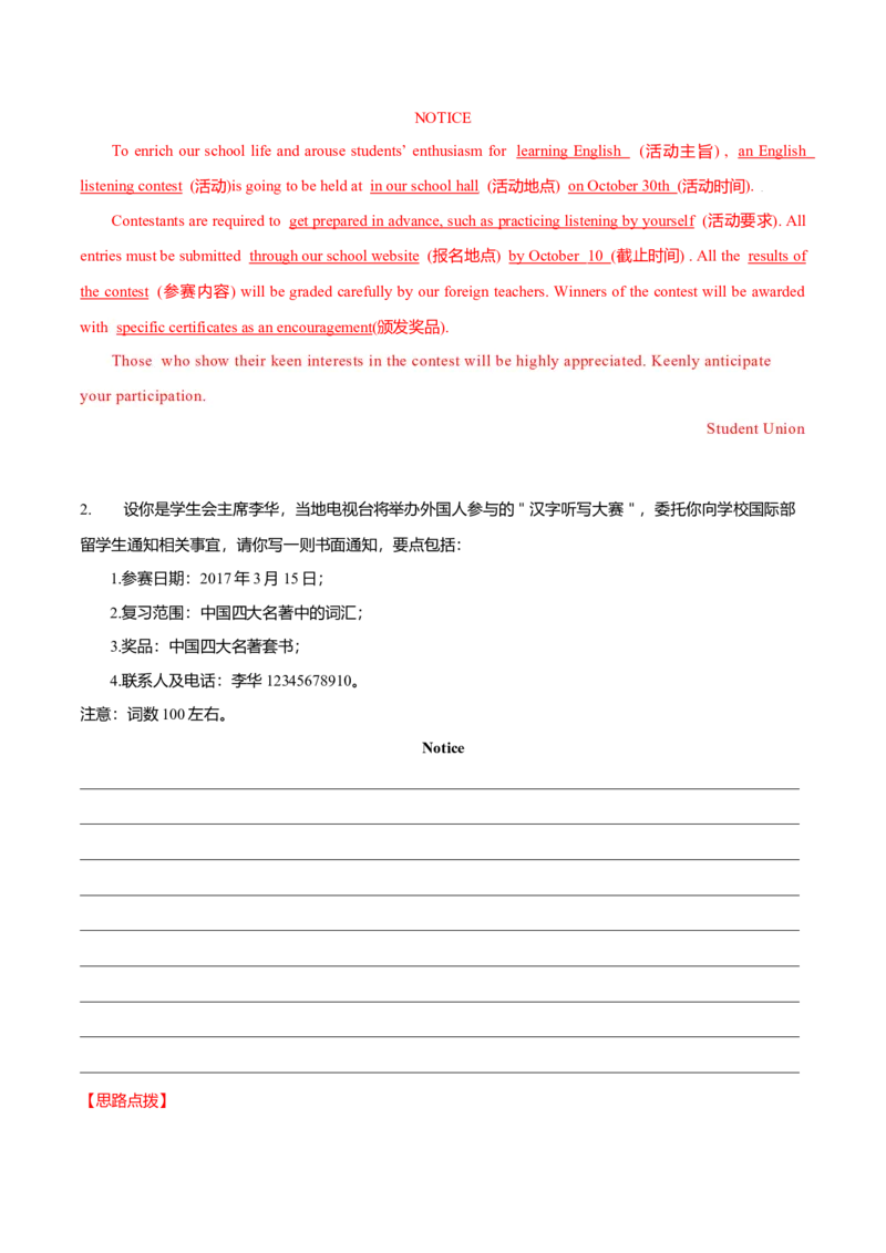 专题26短文类01（通知、倡议书、演讲稿、新闻报道）（解析版）_3.2025英语总复习_2023年新高考资料_二轮复习