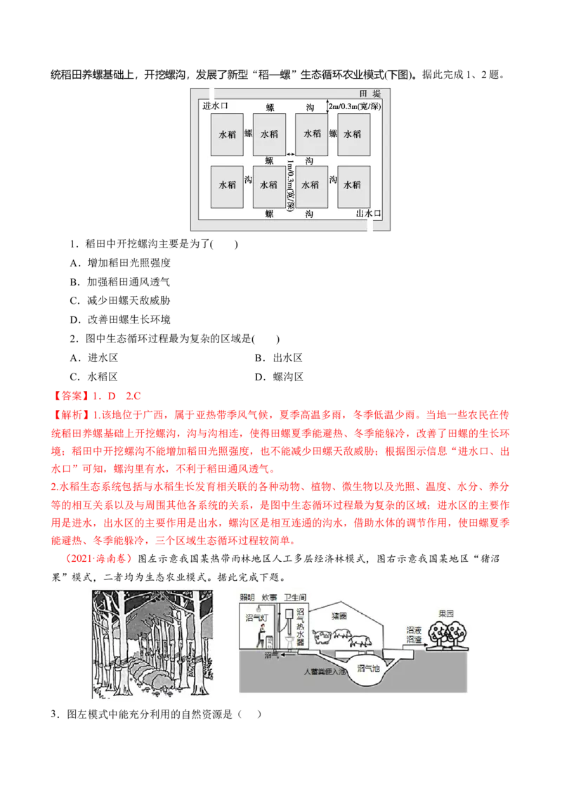 第29讲环境问题与可持续发展（练习）（解析版）_9.2025地理总复习_2024年新高考资料_1.2024一轮复习_2024年高考地理一轮复习讲练测（新教材新高考）