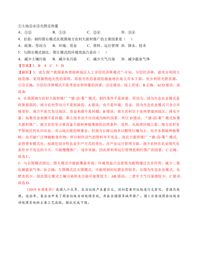 第29讲环境问题与可持续发展（练习）（解析版）_9.2025地理总复习_2024年新高考资料_1.2024一轮复习_2024年高考地理一轮复习讲练测（新教材新高考）