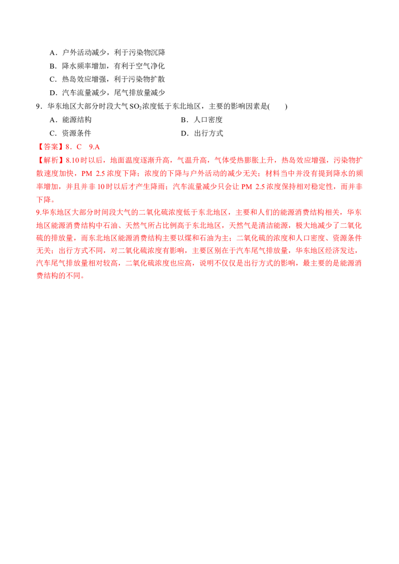 第29讲环境问题与可持续发展（练习）（解析版）_9.2025地理总复习_2024年新高考资料_1.2024一轮复习_2024年高考地理一轮复习讲练测（新教材新高考）