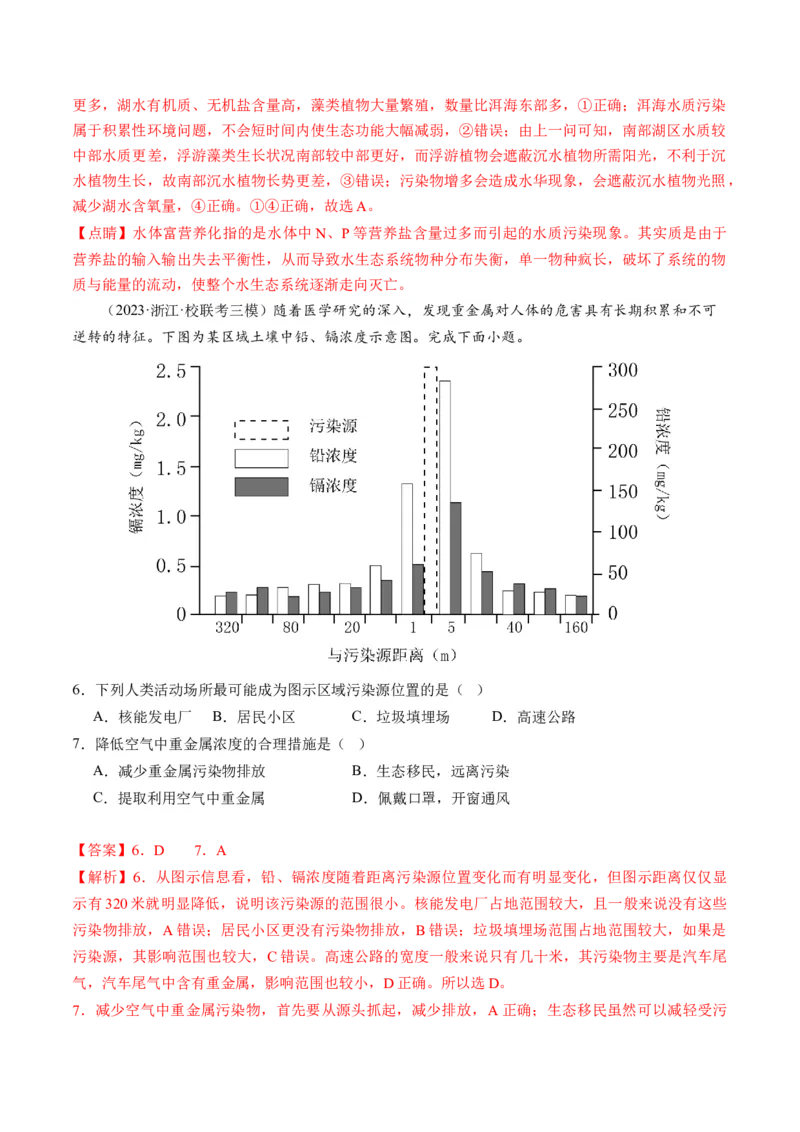 第29讲环境问题与可持续发展（练习）（解析版）_9.2025地理总复习_2024年新高考资料_1.2024一轮复习_2024年高考地理一轮复习讲练测（新教材新高考）
