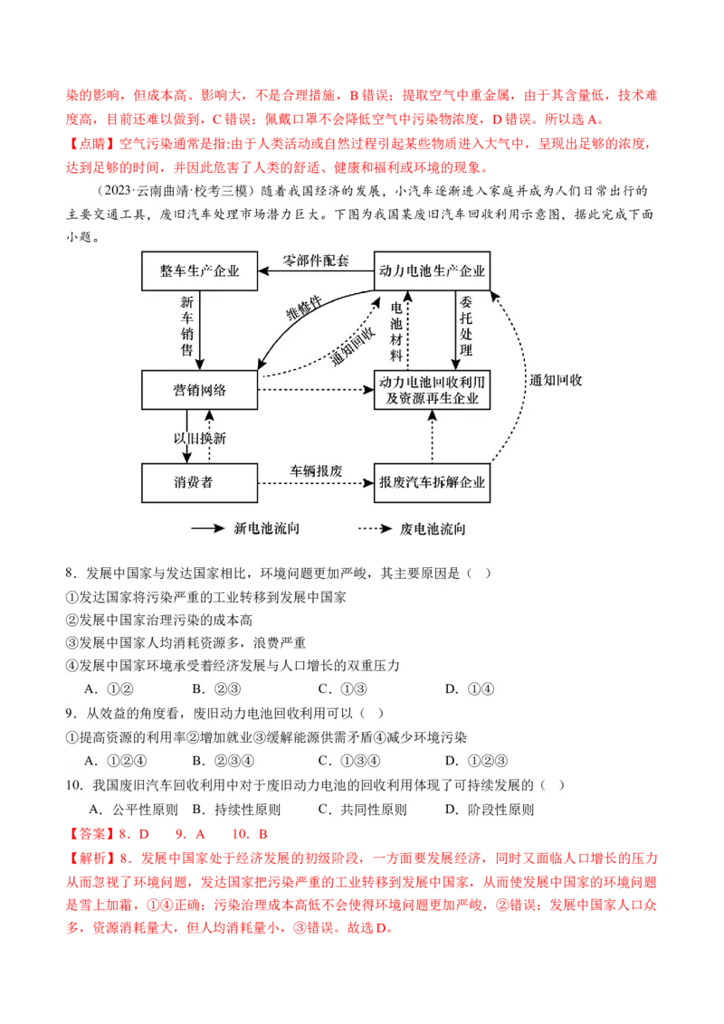 第29讲环境问题与可持续发展（练习）（解析版）_9.2025地理总复习_2024年新高考资料_1.2024一轮复习_2024年高考地理一轮复习讲练测（新教材新高考）