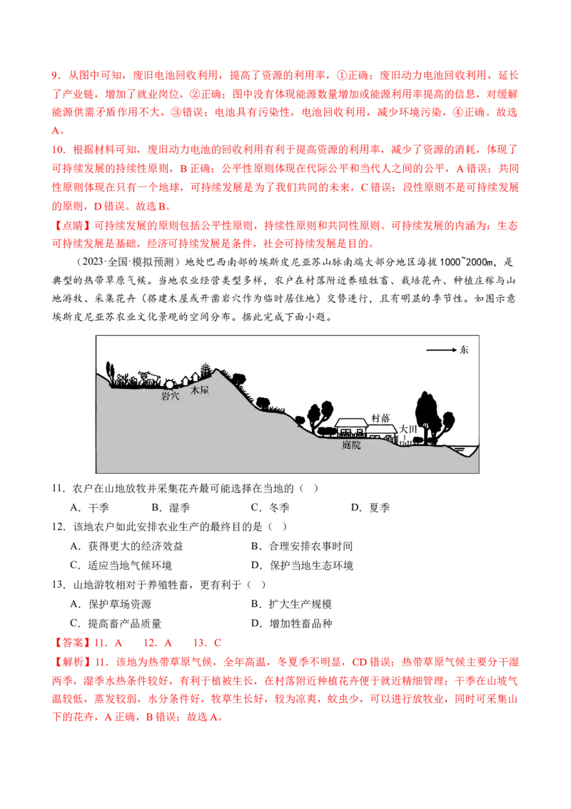 第29讲环境问题与可持续发展（练习）（解析版）_9.2025地理总复习_2024年新高考资料_1.2024一轮复习_2024年高考地理一轮复习讲练测（新教材新高考）