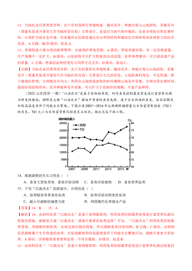 第29讲环境问题与可持续发展（练习）（解析版）_9.2025地理总复习_2024年新高考资料_1.2024一轮复习_2024年高考地理一轮复习讲练测（新教材新高考）