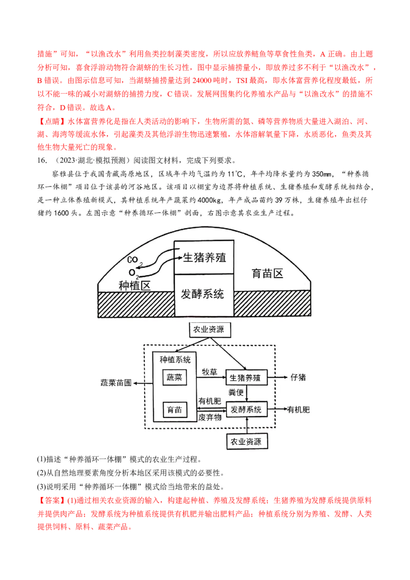 第29讲环境问题与可持续发展（练习）（解析版）_9.2025地理总复习_2024年新高考资料_1.2024一轮复习_2024年高考地理一轮复习讲练测（新教材新高考）