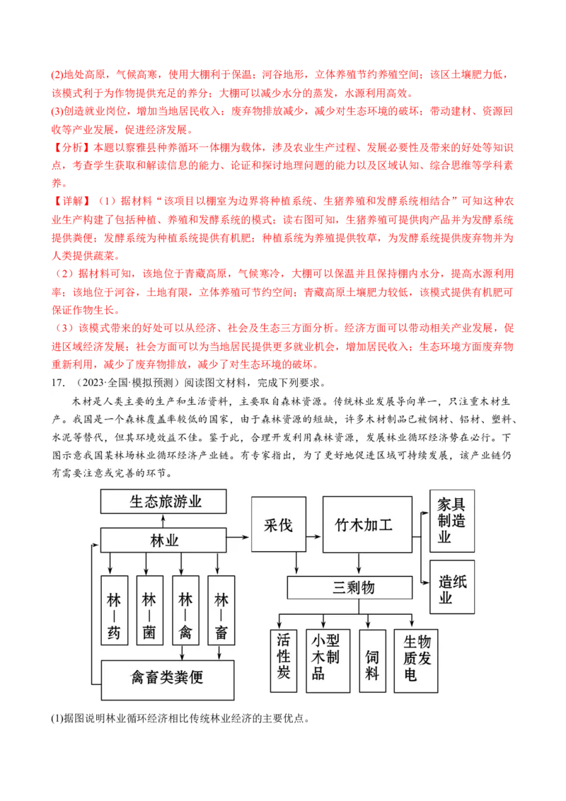 第29讲环境问题与可持续发展（练习）（解析版）_9.2025地理总复习_2024年新高考资料_1.2024一轮复习_2024年高考地理一轮复习讲练测（新教材新高考）
