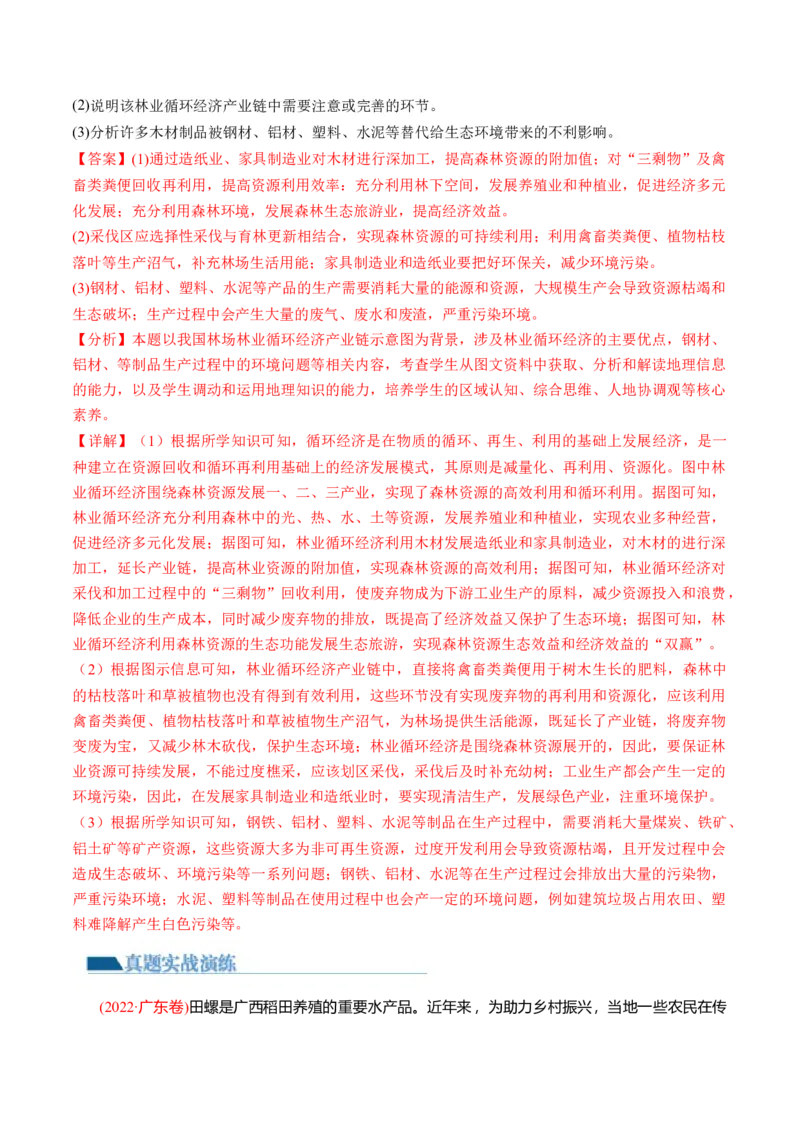 第29讲环境问题与可持续发展（练习）（解析版）_9.2025地理总复习_2024年新高考资料_1.2024一轮复习_2024年高考地理一轮复习讲练测（新教材新高考）