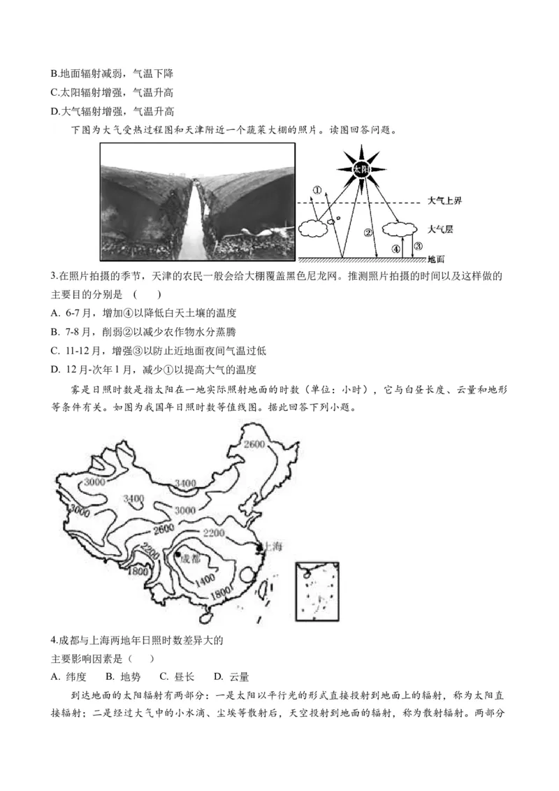 第06讲大气的组成、垂直结构及受热过程（讲义）（原卷版）_9.2025地理总复习_2024年新高考资料_1.2024一轮复习_2024年高考地理一轮复习讲练测（新教材新高考）