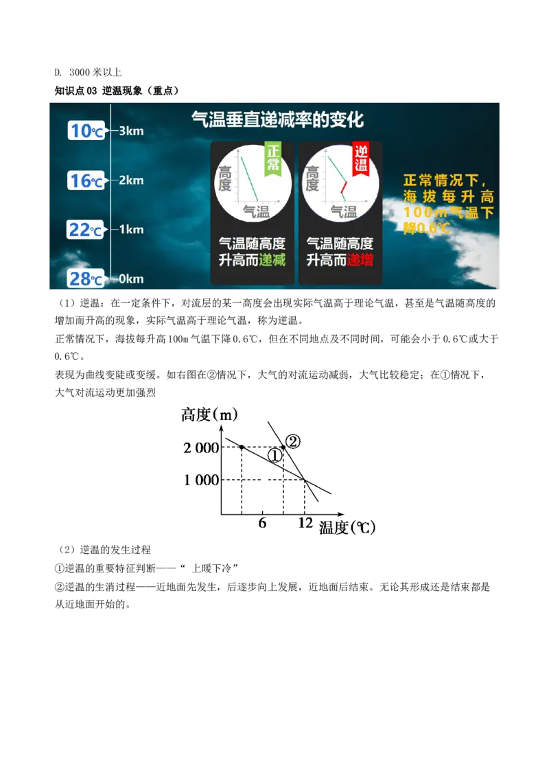 第06讲大气的组成、垂直结构及受热过程（讲义）（原卷版）_9.2025地理总复习_2024年新高考资料_1.2024一轮复习_2024年高考地理一轮复习讲练测（新教材新高考）
