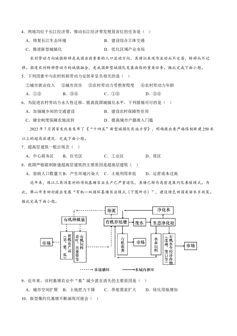 新型城镇化-2023年高三地理二轮小专题练习（新课标）（原卷版)_9.2025地理总复习_2023年新高考复习资料_二轮复习_寒假小练2023年高三地理二轮小专题练习（新课标）291470456
