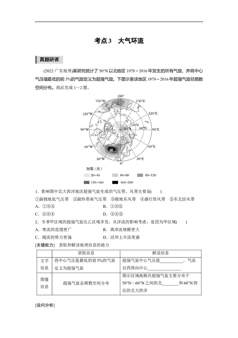 第1部分专题2考点3　大气环流_9.2025地理总复习_2023年新高考复习资料_二轮复习_2023年高考地理二轮复习讲义+课件（新高考版）_2023年高考地理二轮复习讲义（新高考版）_学生版