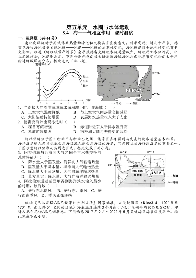 测5.4海&mdash;&mdash;气相互作用-考点聚焦2023年高考地理总复习讲练测_9.2025地理总复习_赠品通用版（老高考）复习资料_专项复习_考点聚焦2023年高考地理总复习讲练测