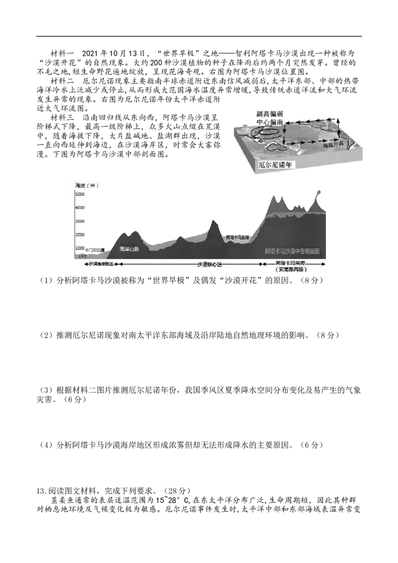 测5.4海&mdash;&mdash;气相互作用-考点聚焦2023年高考地理总复习讲练测_9.2025地理总复习_赠品通用版（老高考）复习资料_专项复习_考点聚焦2023年高考地理总复习讲练测